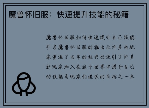魔兽怀旧服：快速提升技能的秘籍