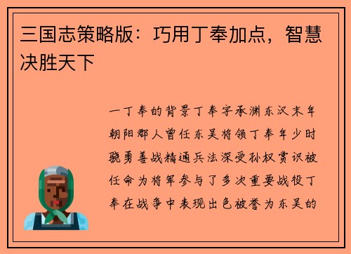 三国志策略版：巧用丁奉加点，智慧决胜天下